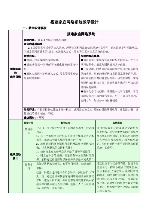 搭建家庭网络系统教学设计