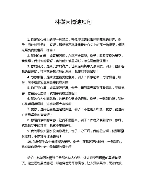 林徽因情诗短句