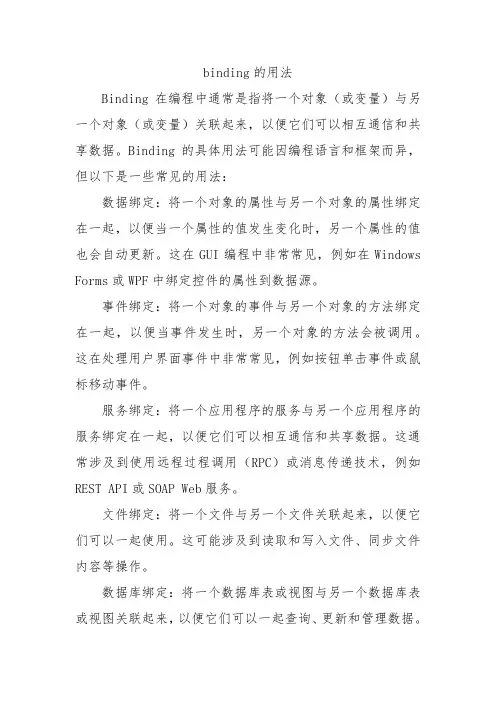 binding的用法