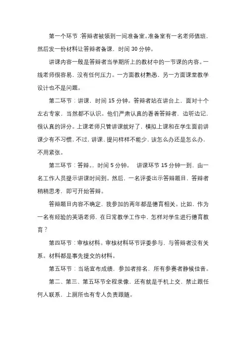 辽宁省正高教师答辩评审方法