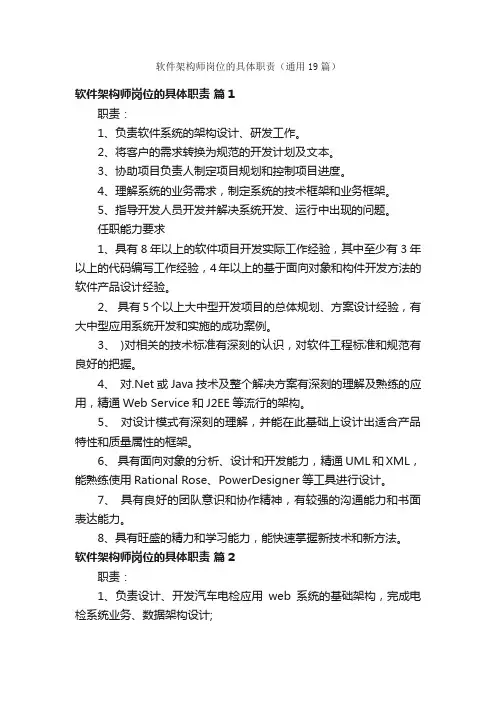 软件架构师岗位的具体职责（通用19篇）