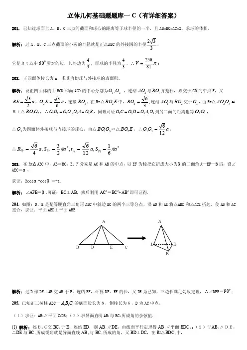 立体几何基础题题库一C