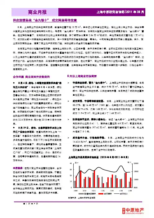 中原地产—上海商业市场月报(8月)