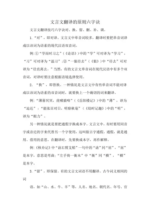 文言文翻译的原则六字诀