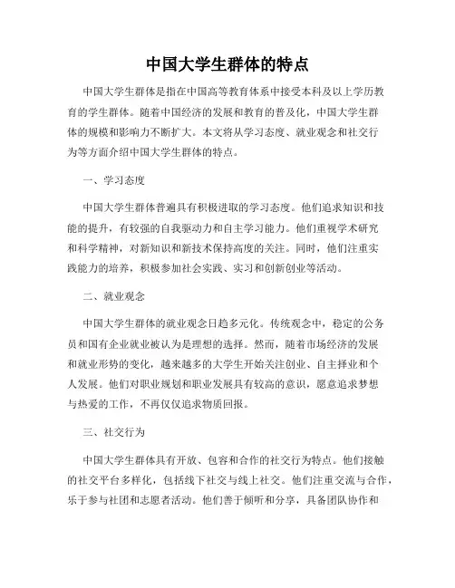 中国大学生群体的特点
