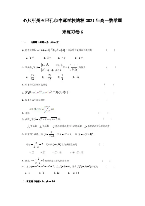 高一数学周末练习卷6试题