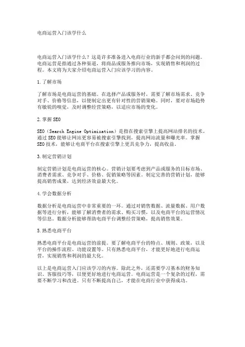 电商运营入门该学什么