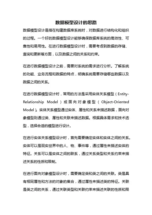 数据模型设计的思路