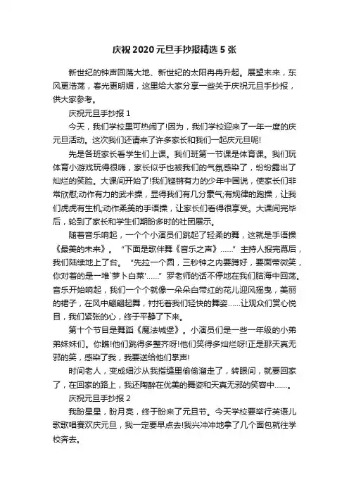 庆祝2020元旦手抄报精选5张