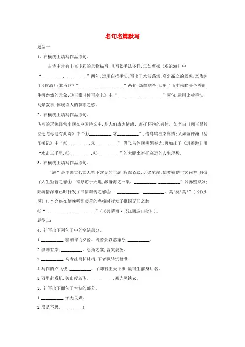 高考语文二轮复习 考点题型变形专练(12)名句名篇默写(含解析)