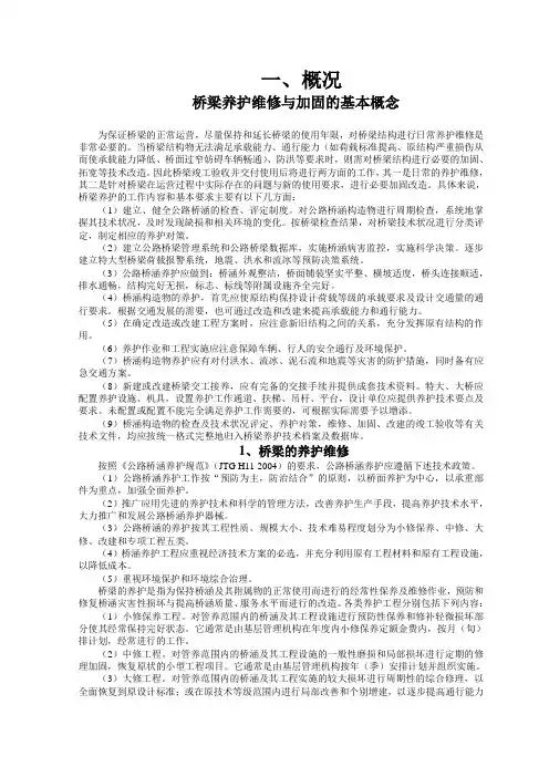 《公路桥梁养护规范》讲义--黄平明