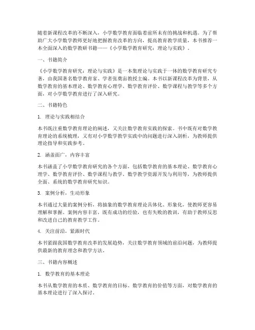 小学数学教研书籍推荐