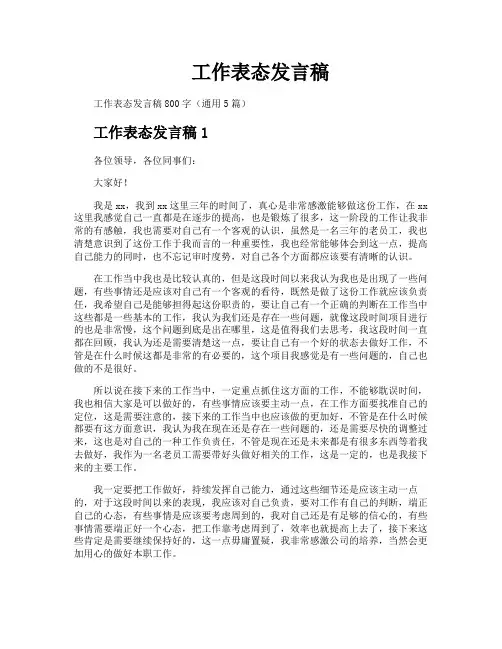 工作表态发言稿