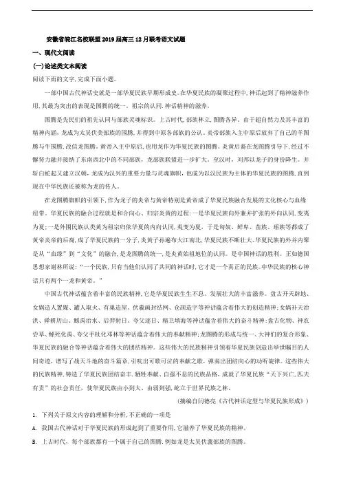 2019届安徽省皖江名校联盟高三12月联考语文试题(解析版)