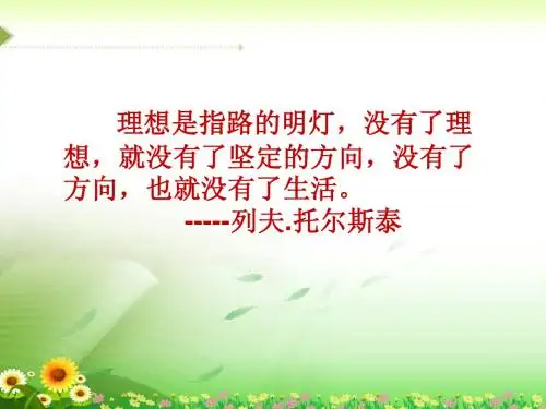 我的理想(习作指导)