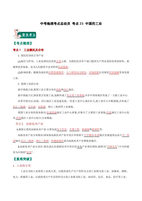 中考地理考点总动员 考点25 中国的工业(解析版)