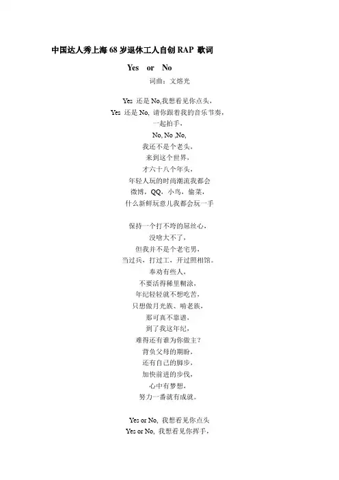 上海68岁退休工人自创RAP  歌词