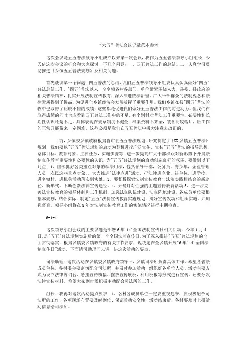 “六五”普法会议记录范本参考
