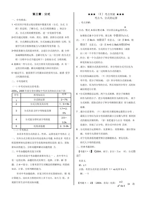 第三章分式的化简求值问题