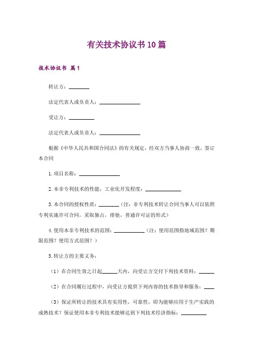 有关技术协议书10篇
