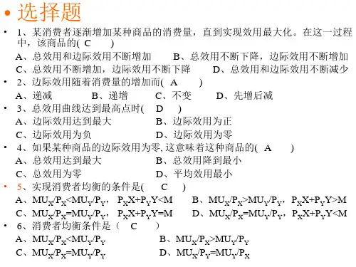 微观经济学第四章习题