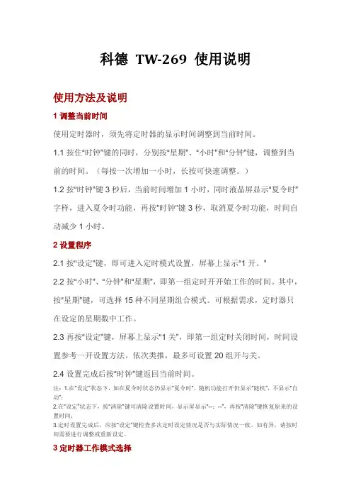 科德_TW-269_使用说明
