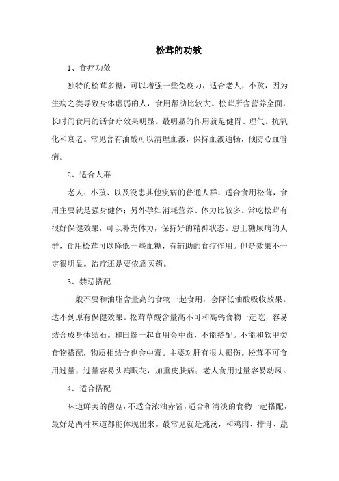 松茸的功效