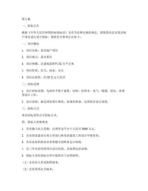 房地产集团设计招标文件(3篇)