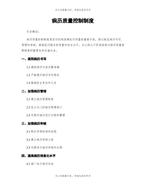病历质量控制制度