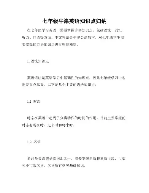 七年级牛津英语知识点归纳