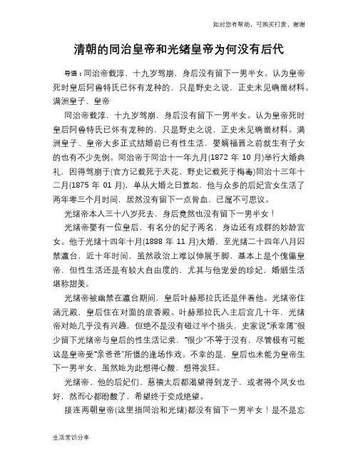 历史趣谈清朝的同治皇帝和光绪皇帝为何没有后代