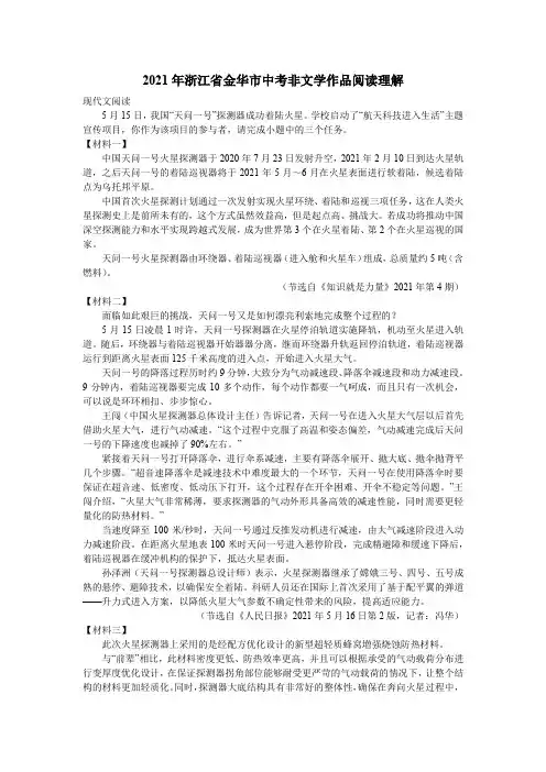 2021年浙江省金华市中考非文学作品阅读理解