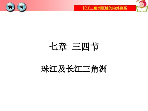 珠江、长江三角洲区域
