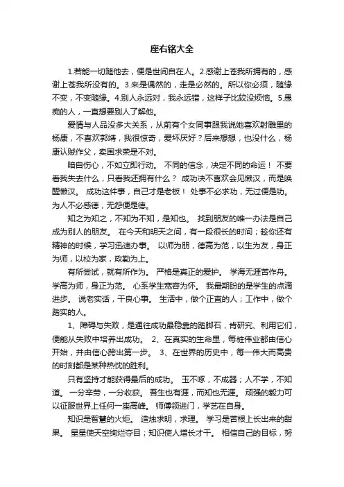 座右铭大全
