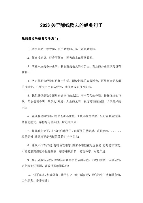 2023励志_关于赚钱励志的经典句子