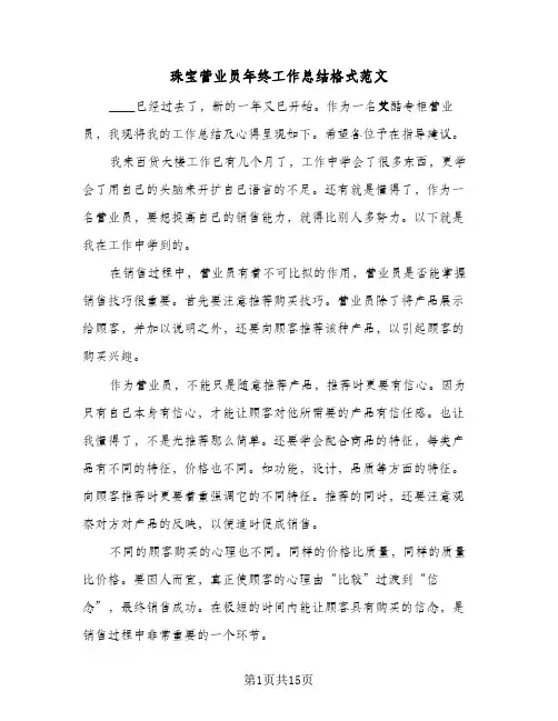珠宝营业员年终工作总结格式范文(6篇)