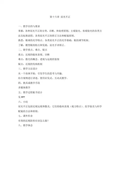 屈光不正教案