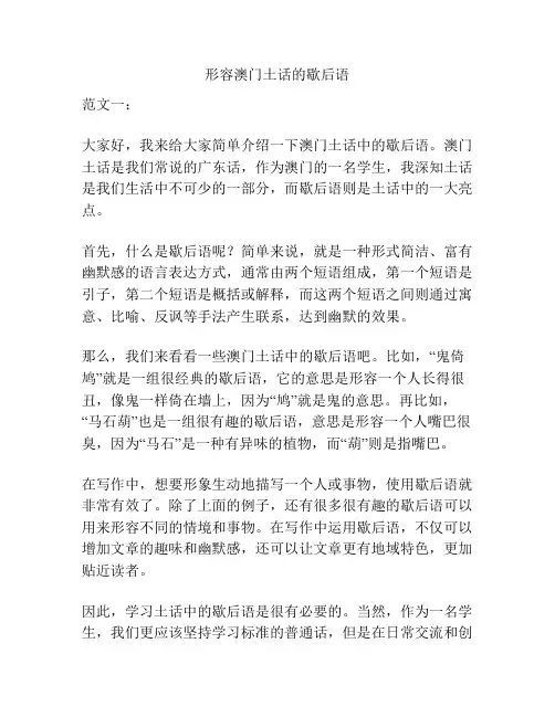 形容澳门土话的歇后语