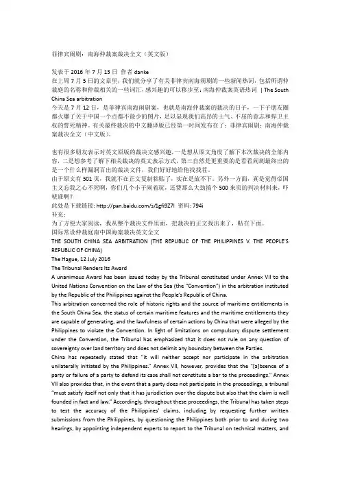 南海仲裁案裁决全文.