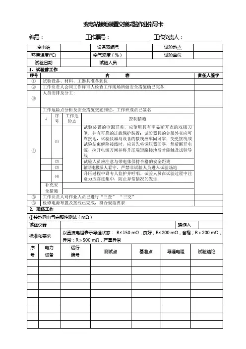 接地装置交接试验作业指导卡