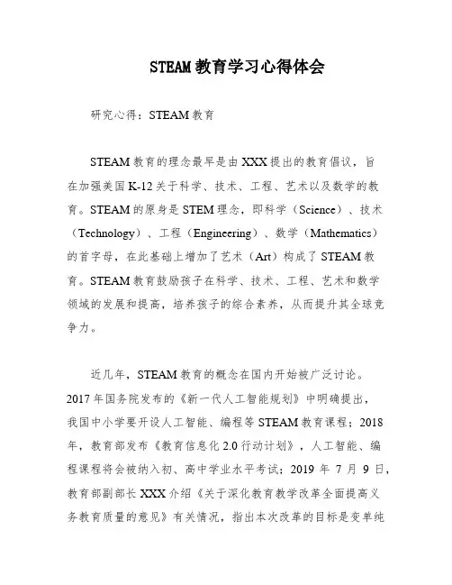 STEAM教育学习心得体会