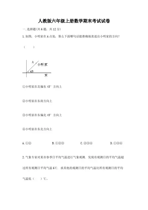 人教版六年级上册数学期末考试试卷带答案(满分必刷)