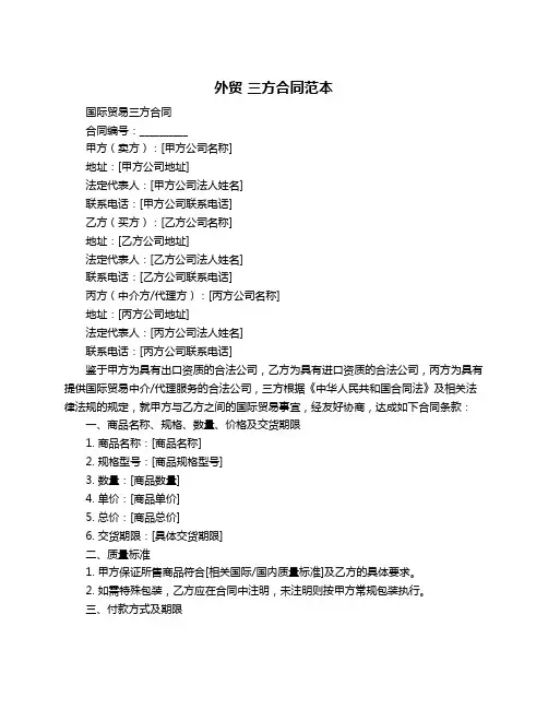 外贸 三方合同范本