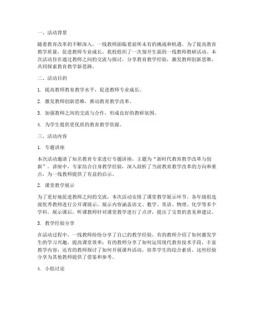 一线教师教研活动