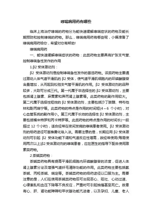 哮喘病用药有哪些