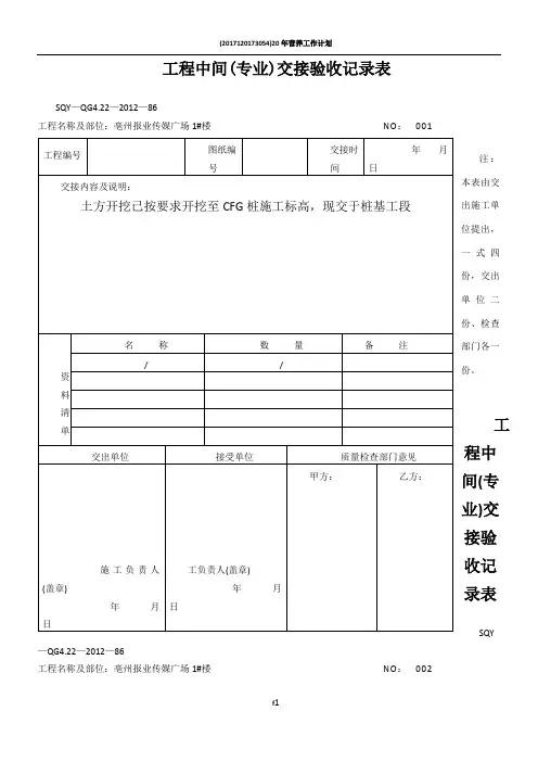 工程中间交接记录