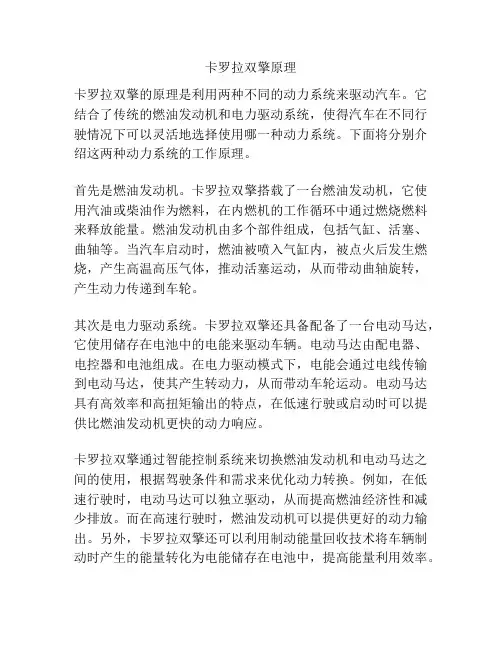 卡罗拉双擎原理
