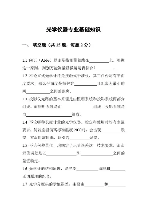 光学仪器专业基础知识