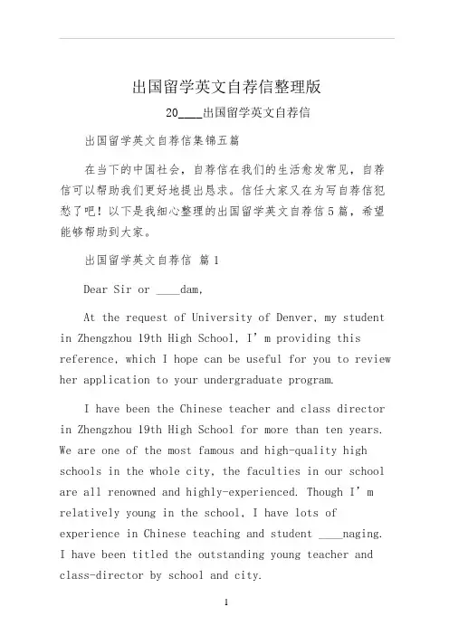 出国留学英文自荐信整理版
