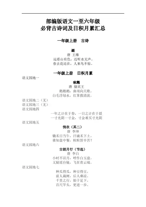 2020年部编(统编)语文一至六年级年级全册必背古诗及日积月累汇总(完美版)